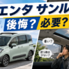 シエンタの車内から見上げたルーフ部分。サンルーフは無いが、フロントガラスやサイドウィンドウから自然光がたっぷり差し込む、明るく開放的な車内の雰囲気を表現する一枚。