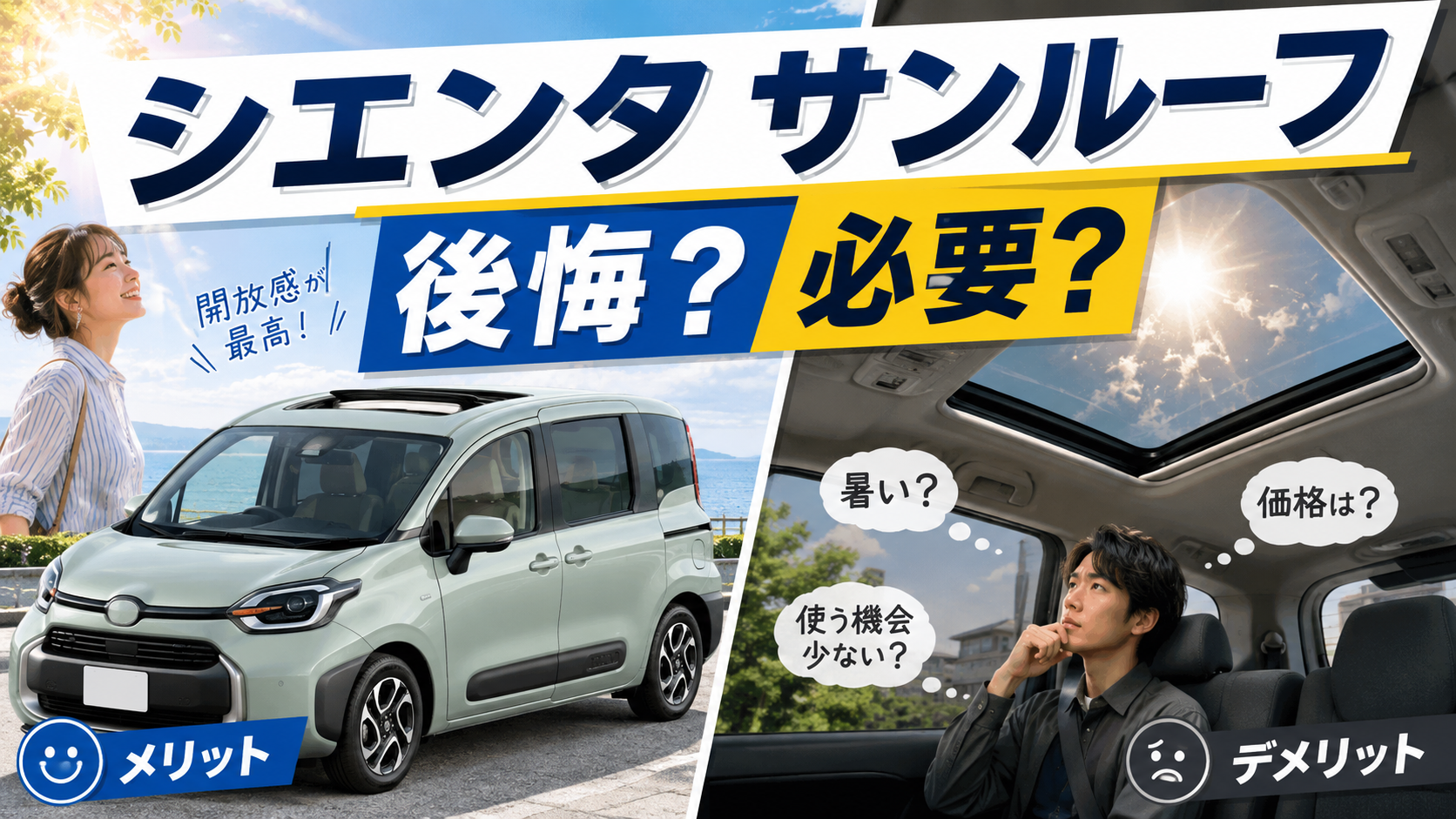 シエンタの車内から見上げたルーフ部分。サンルーフは無いが、フロントガラスやサイドウィンドウから自然光がたっぷり差し込む、明るく開放的な車内の雰囲気を表現する一枚。
