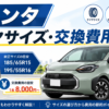 シエンタのタイヤ・ホイールのクローズアップ。ディーラーまたはタイヤ専門店でタイヤ交換作業をしている整備士の手元にフォーカスした構図。顔は写らないようにする。